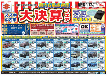 スズキ中古車決算大セール！開催ですよ～